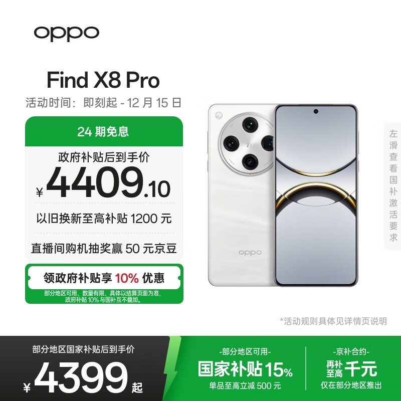 OPPO Find X8 Pro(12GB/256GB)