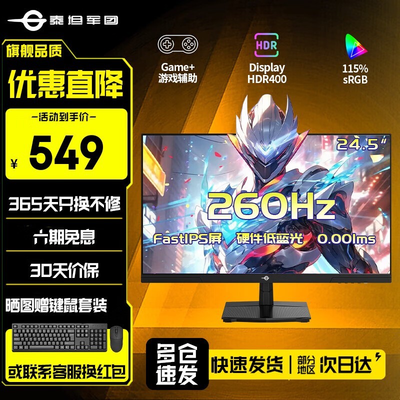 泰坦军团24.5英寸电竞显示器494元