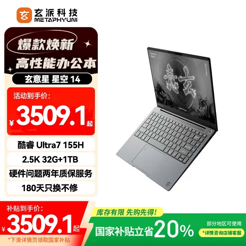 玄派 玄意星 星空 酷睿Ultra版(Ultra7 155H/32GB/1TB)