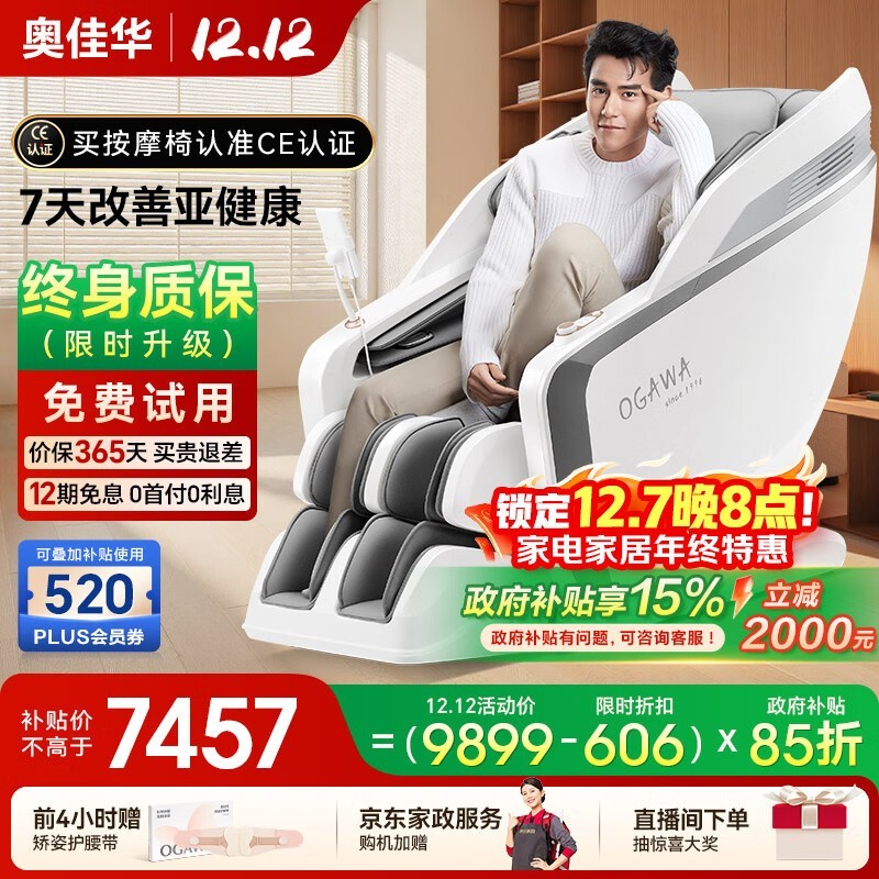 奥佳华X9pro按摩椅8363元抢