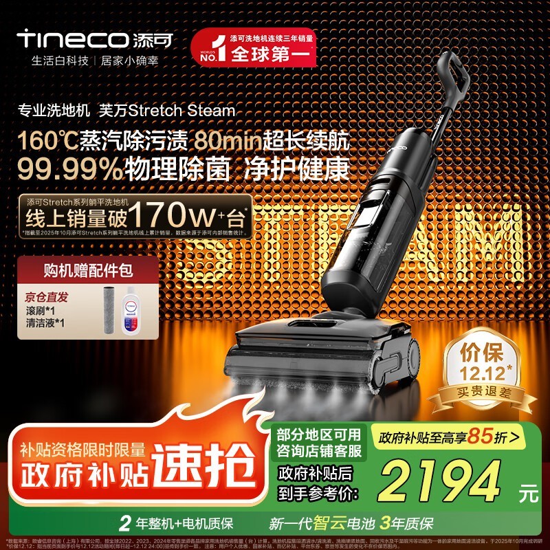 Ìí¿ÉܽÍòStretchÏ´µØ»ú1578Ôª