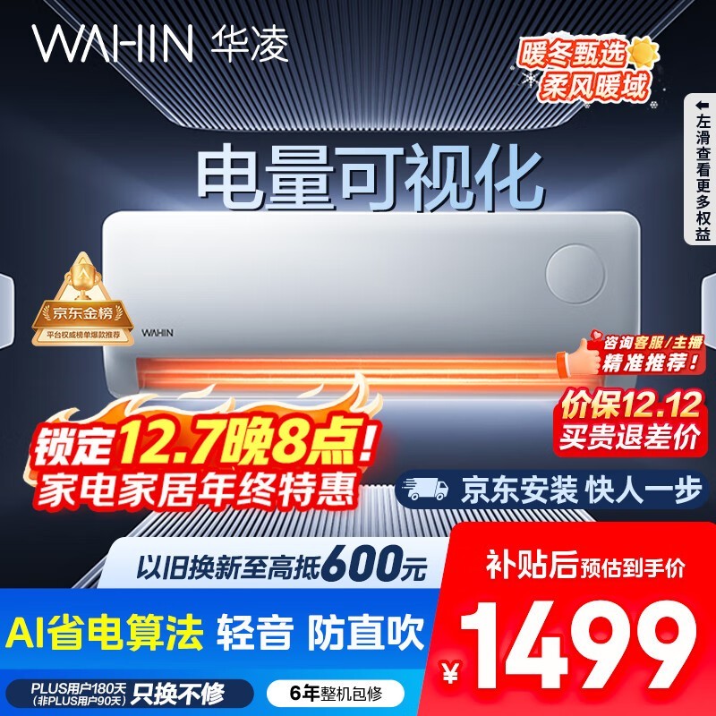 华凌1.5匹空调直降500元