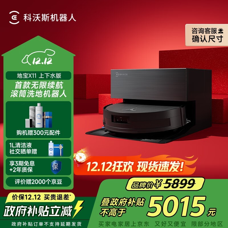 科沃斯X11 DEX99-2扫拖一体机