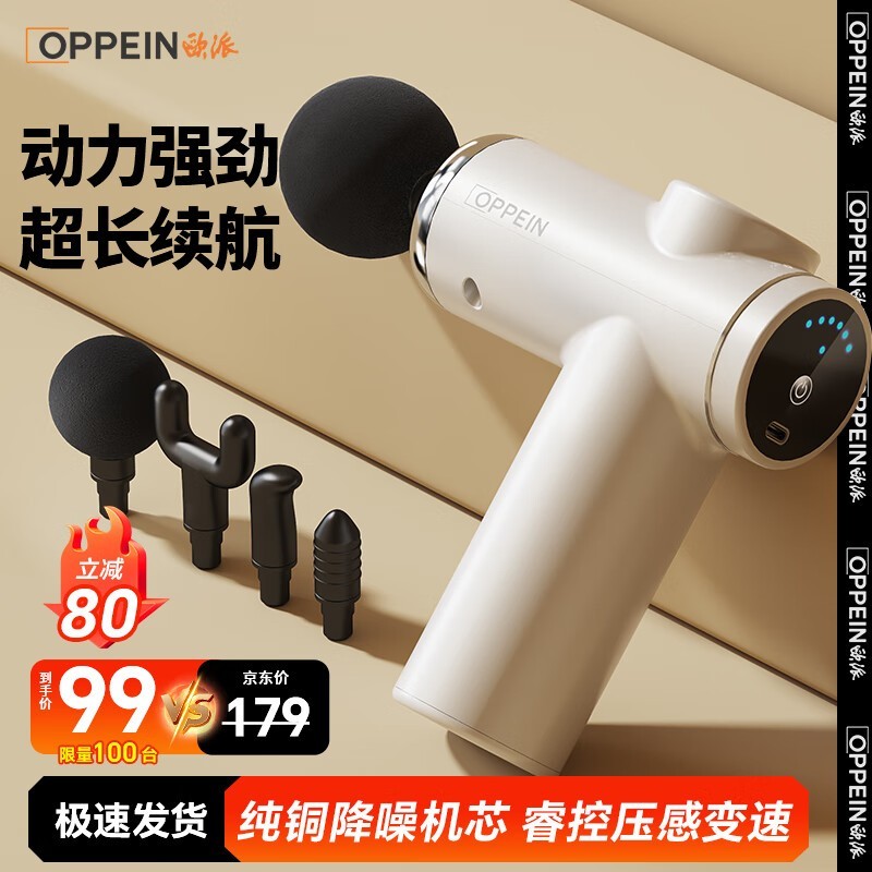 欧派筋膜枪44元抢