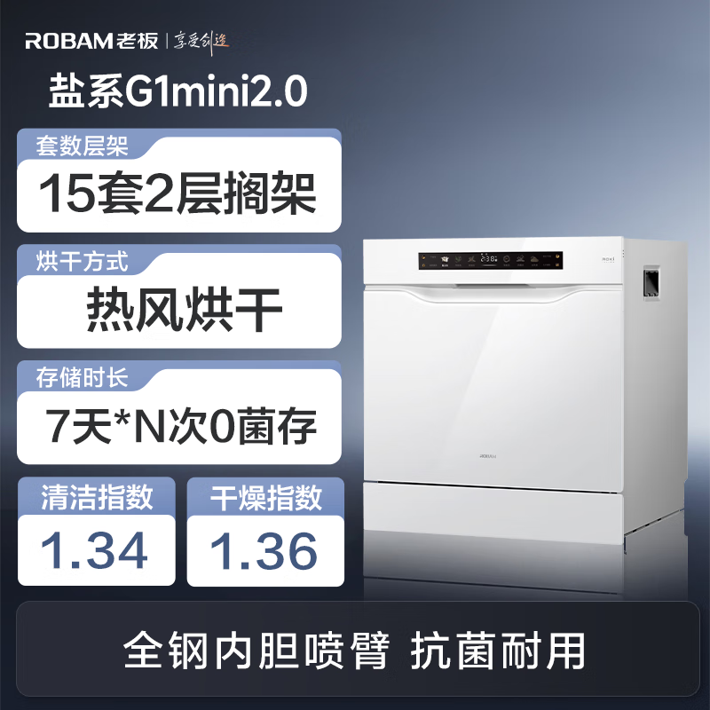老板盐系G1mini2.0洗碗机