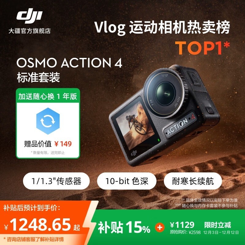 大疆Osmo Action 4限时特惠