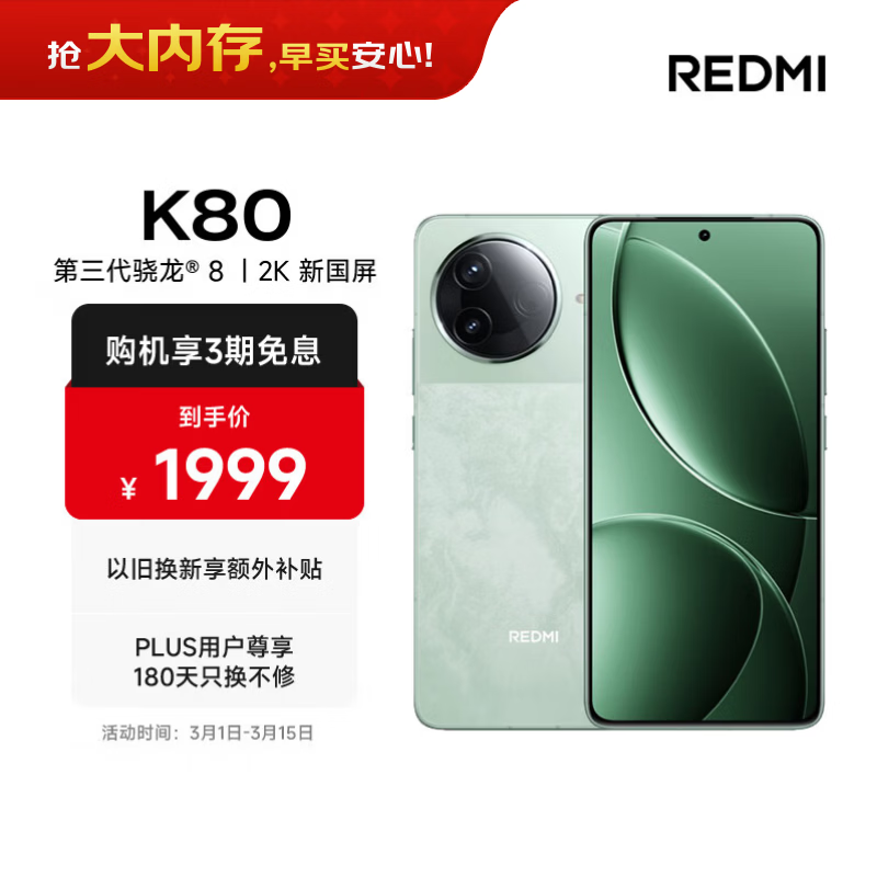 Redmi K80(12GB/256GB)
