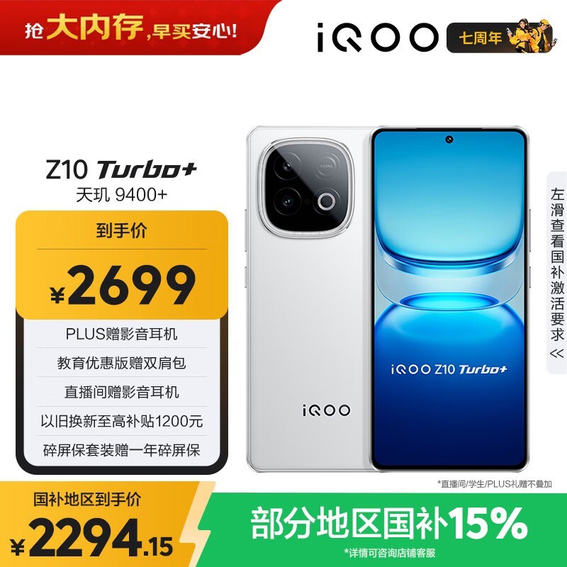 iQOO Z10 Turbo+(12GB/512GB)