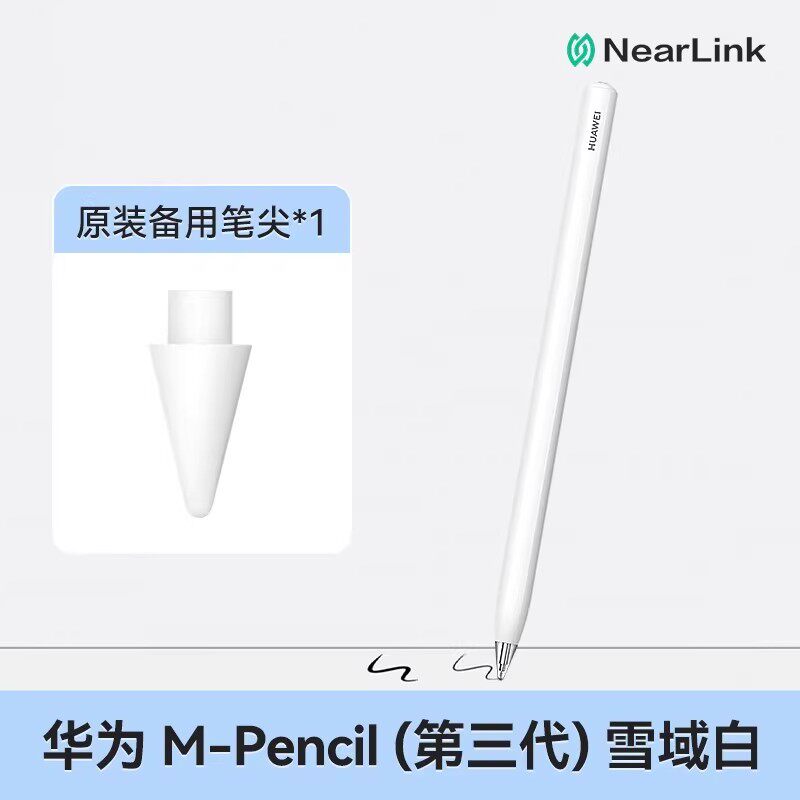 华为 原装M-Pencil第三代星闪手写笔笔防误触平板触控笔MatePad Pro12.2/13.2/11.5s/Air12电容笔cd54s