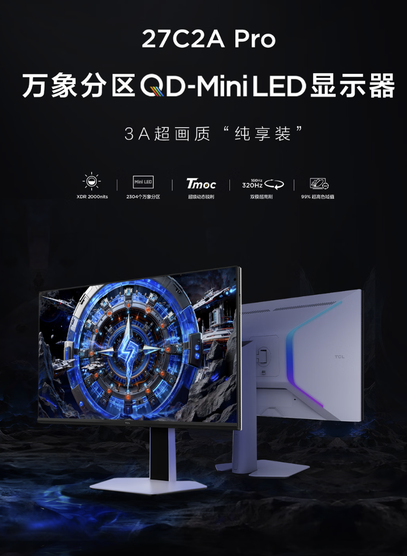 盘点2026年3月值得入手的QD-MiniLED显示器 电竞全能玩家必选