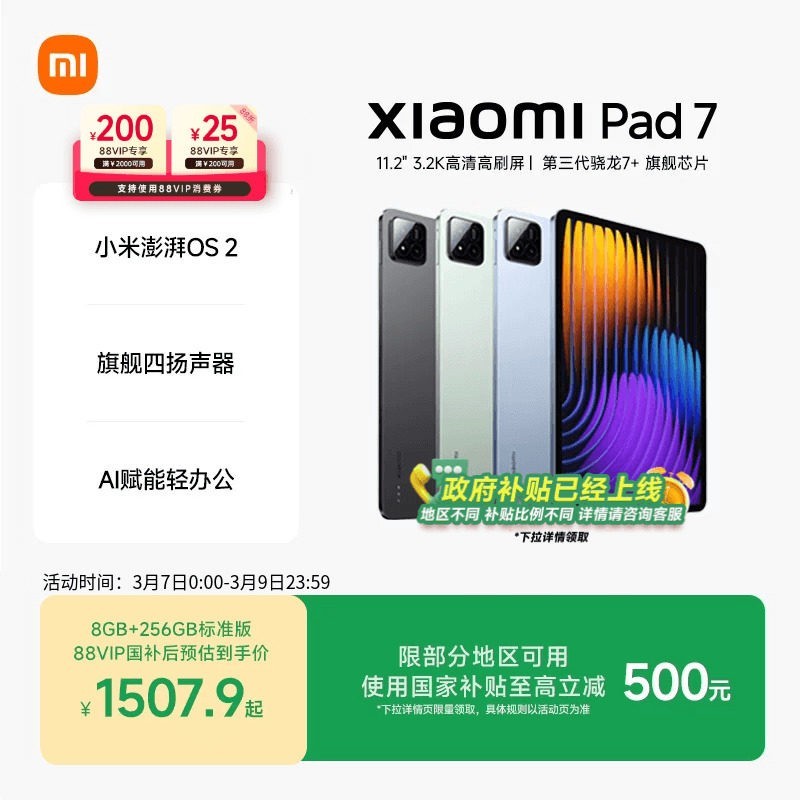 小米 平板7 11.2英寸