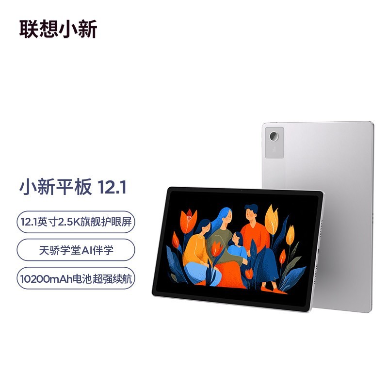 联想 小新平板12.1 超清大屏平板电脑