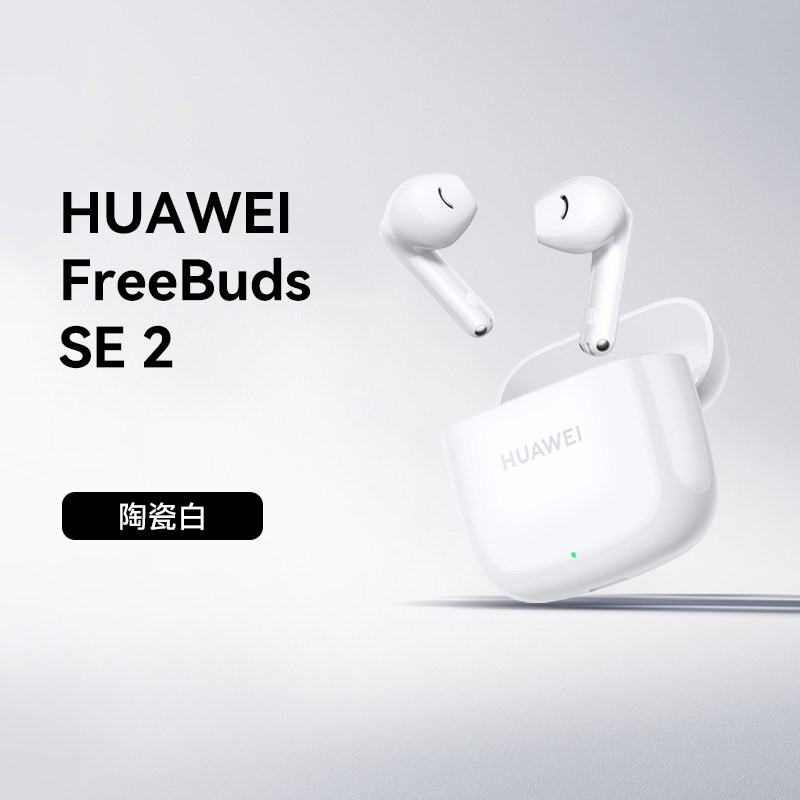 华为 FreeBuds SE2无线蓝牙耳机超长续航快速充电官方正品运动跑步