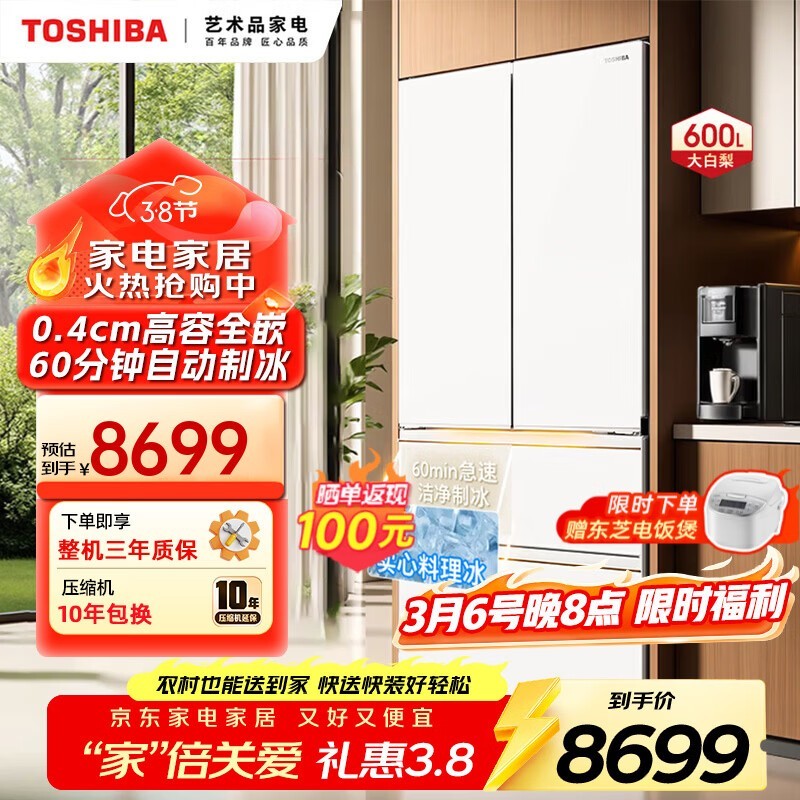 东芝大白梨冰箱600L,京东低至8498元