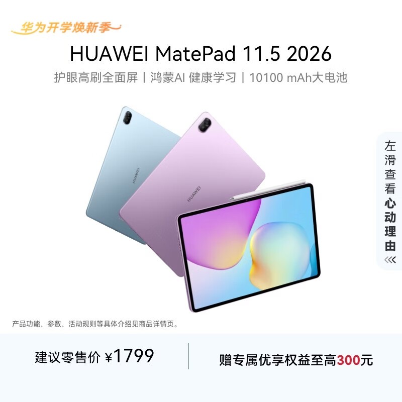��Ϊ MatePad 11.5 2026��8GB/128GB��