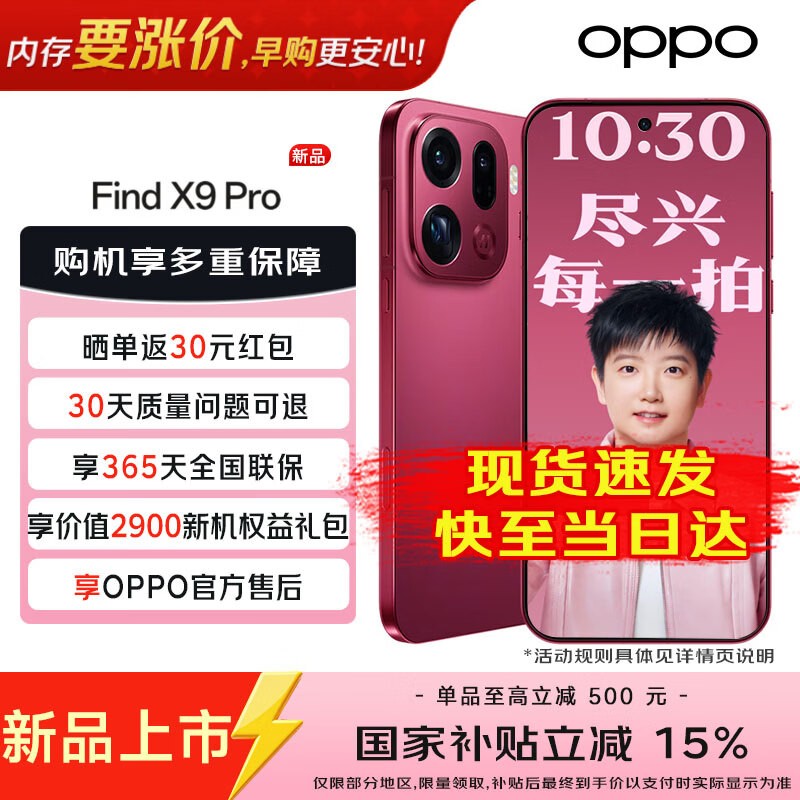 OPPO Find X9 Pro�콢ֱ��1100