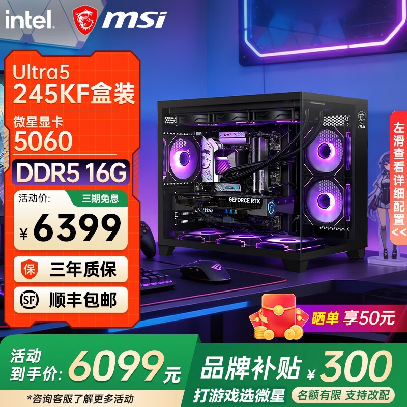 微星2K电竞主机满减优惠,仅5949元