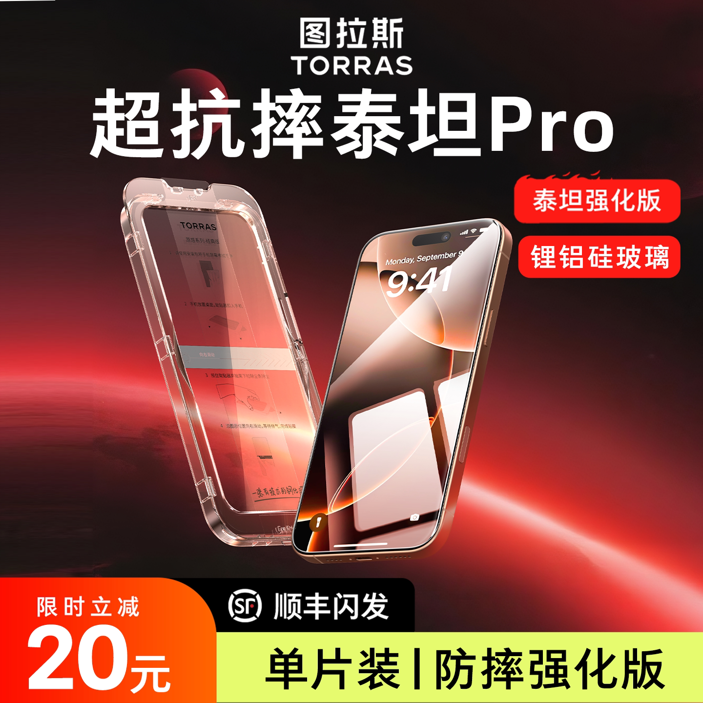 图拉斯 泰坦抗摔适用苹果17ProMax钢化膜iPhone17Pro手机17保护pm抗摔por抗指纹ip全覆盖