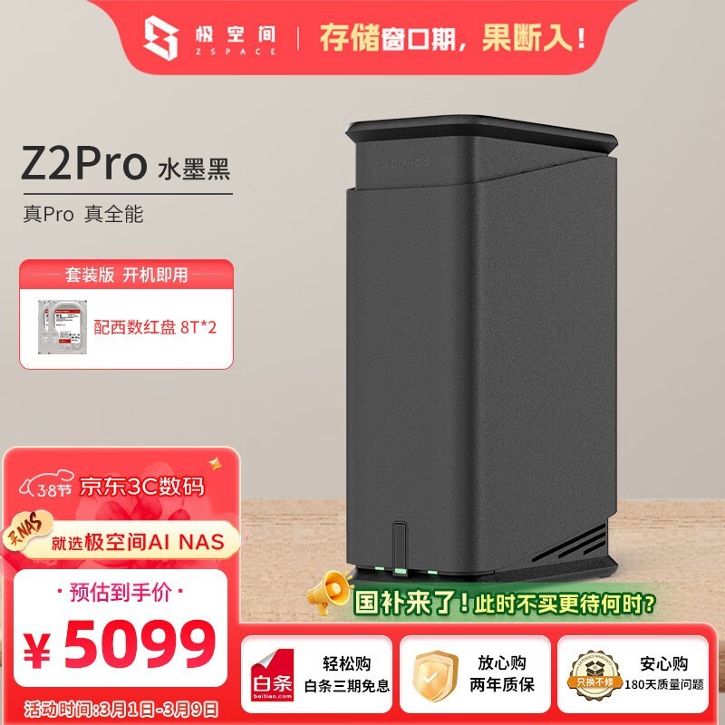 ���ռ�Z2Pro 16T NAS�������ּ�4899Ԫ