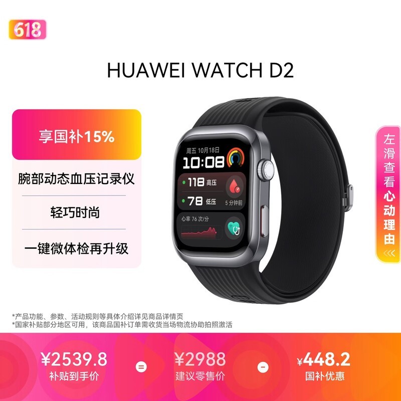 华为【父亲节送礼优选】HUAWEI WATCH D2幻夜黑 动态血压监测一键微体检升级多种健康研究华为智能手表