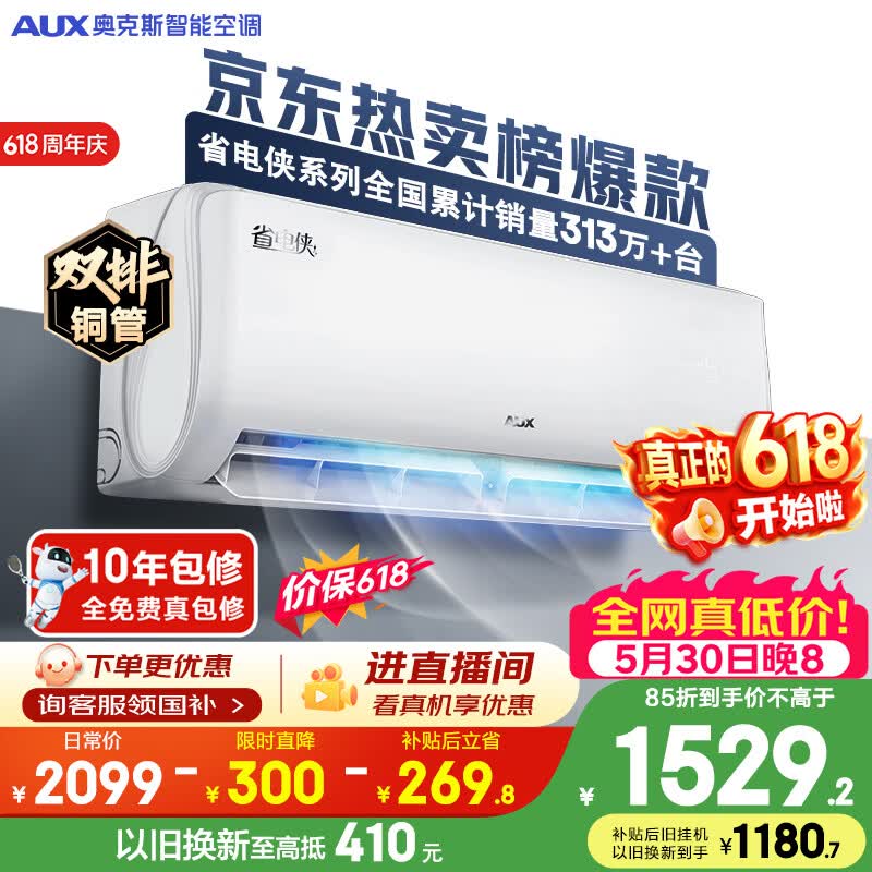 奥克斯空调【价保618】省电侠 大1.5匹 新一级能效变频冷暖 双排铜管 国家补贴KFR-35GW/BpR3AQS1(B1)