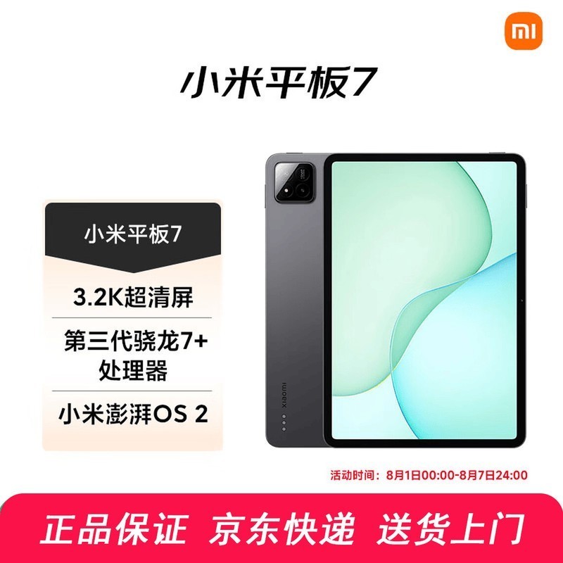 小米平板7pro/7 11.2英寸2024旗舰新款 144Hz高刷办公学习娱乐游戏平板电脑二合一Pad7 8+256 黑色 小米平板 7pro