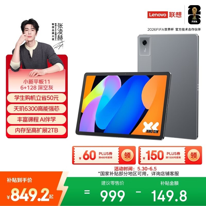 联想(Lenovo)小新Pad 11 英寸AI学习办公平板电脑2.5K高清护眼大屏 90Hz高刷娱乐影音6+128G灰国家补贴教育优惠