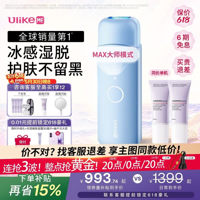 UlikeME��ë��ʪ�Ѳ��Ӽۣ������Żݺ��1169.1Ԫ