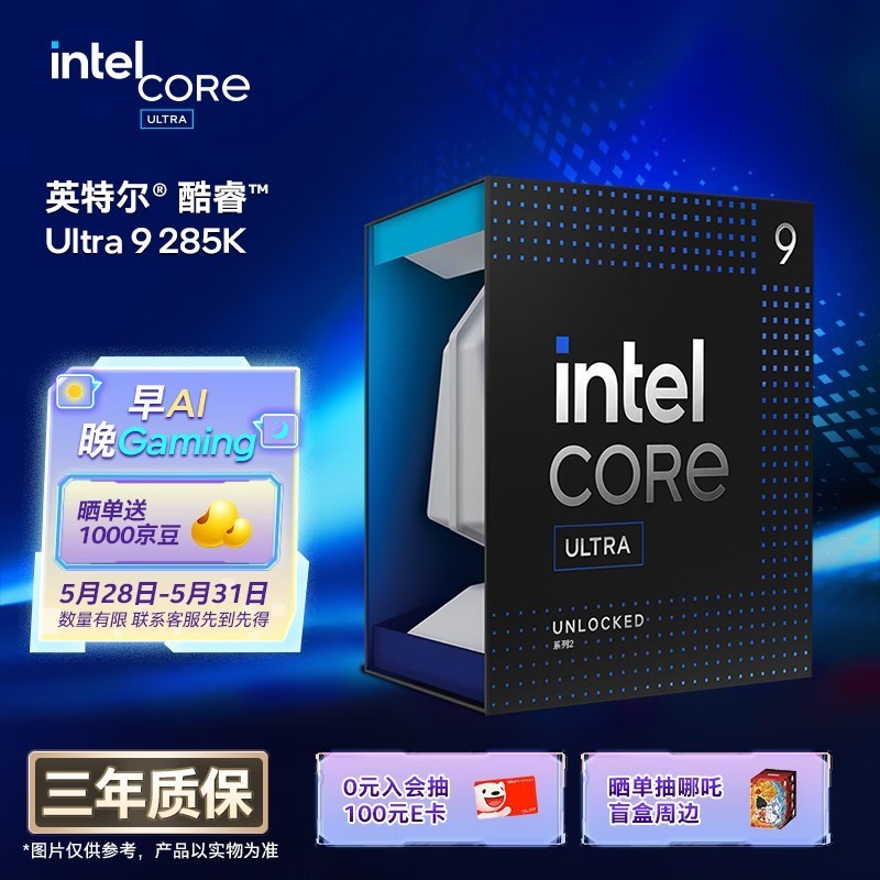 英特尔(Intel)酷睿 Ultra 9处理器285K 台式机 24核24线程 盒装CPU 游戏电竞视频剪辑 畅玩三角洲行动