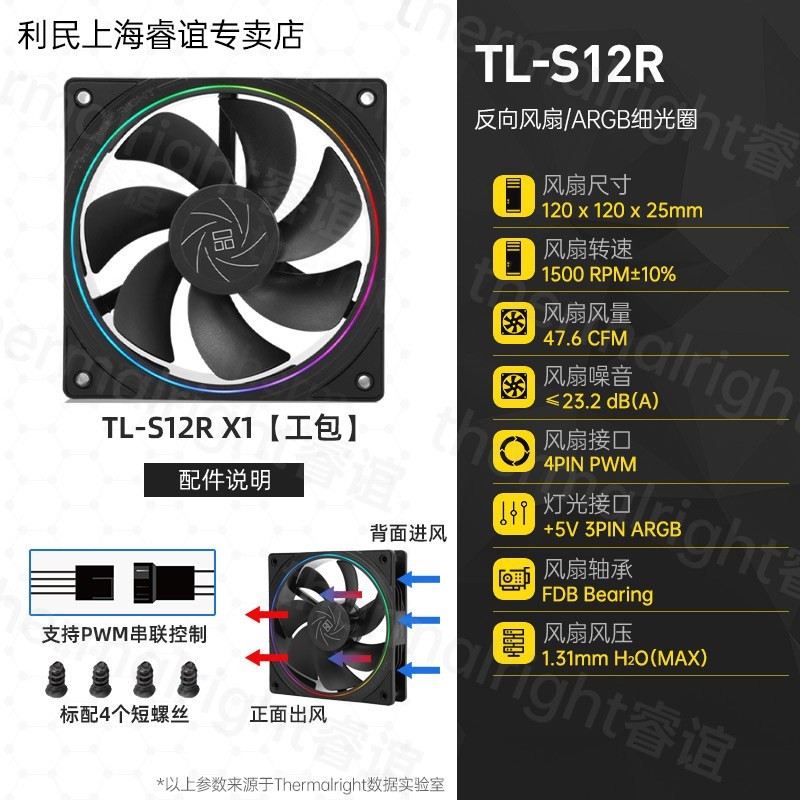利民 TL-S12W 12CM机箱风扇白色电脑argb细光圈温控工包散热风扇