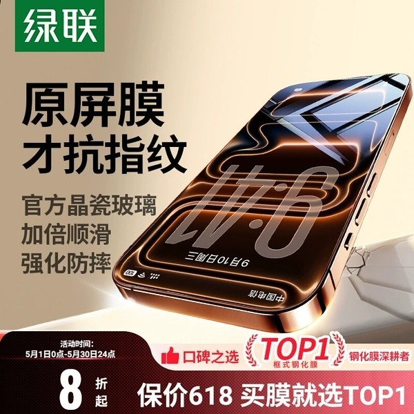 绿联 GREEN 绿联 iPhone系列 超清纳米钢化膜 2片装