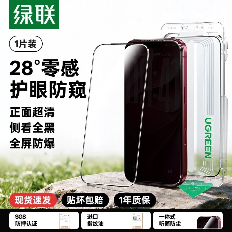 绿联 防窥适用iphone18ProMax钢化膜苹果17Pro无尘仓防偷窥保护隐私保护膜+手机膜全屏贴合护眼无网格防摔高清