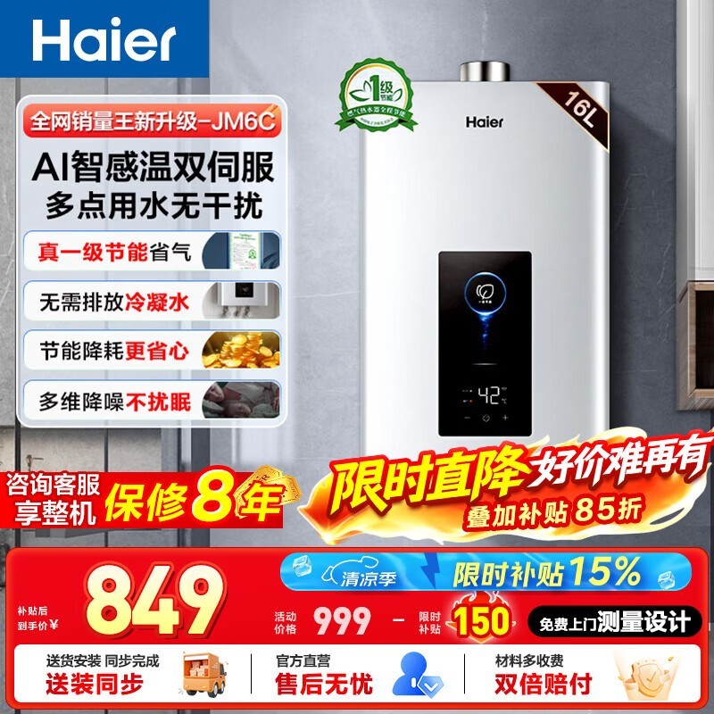 海尔 16L 燃气热水器京东优惠,到手 656.26 元