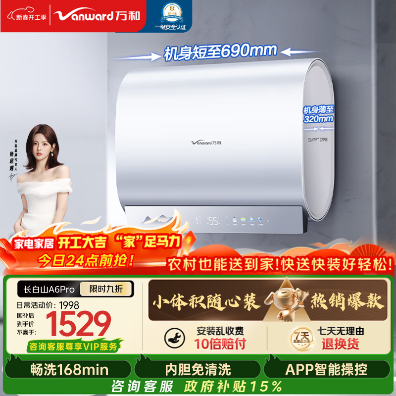 万和60L电热水器促销,到手仅1297元
