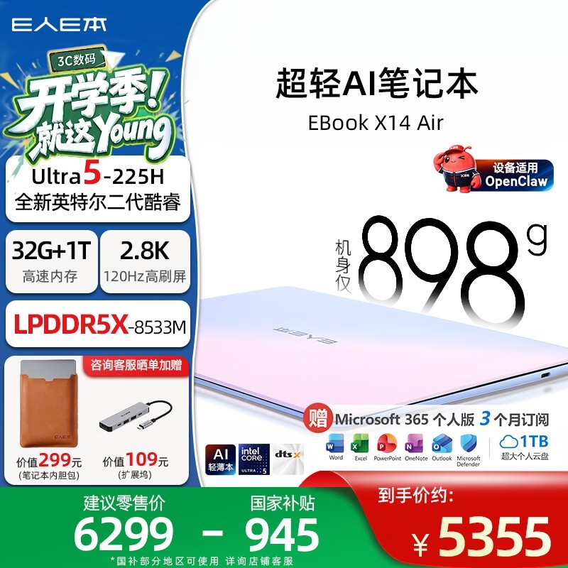 E人E本X14 AIR笔记本补贴后仅5073元