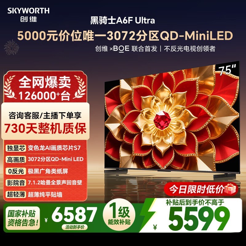 创维75A6F 75英寸ULED电视特惠