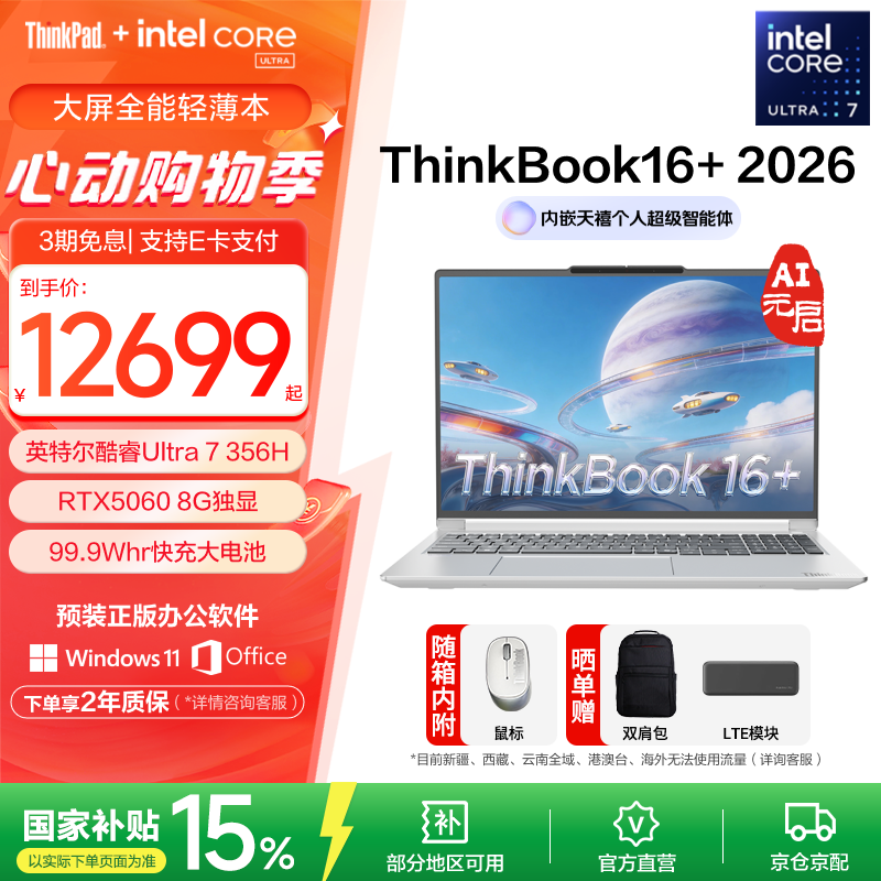 ����ThinkBook 16+ֱ��1550Ԫ