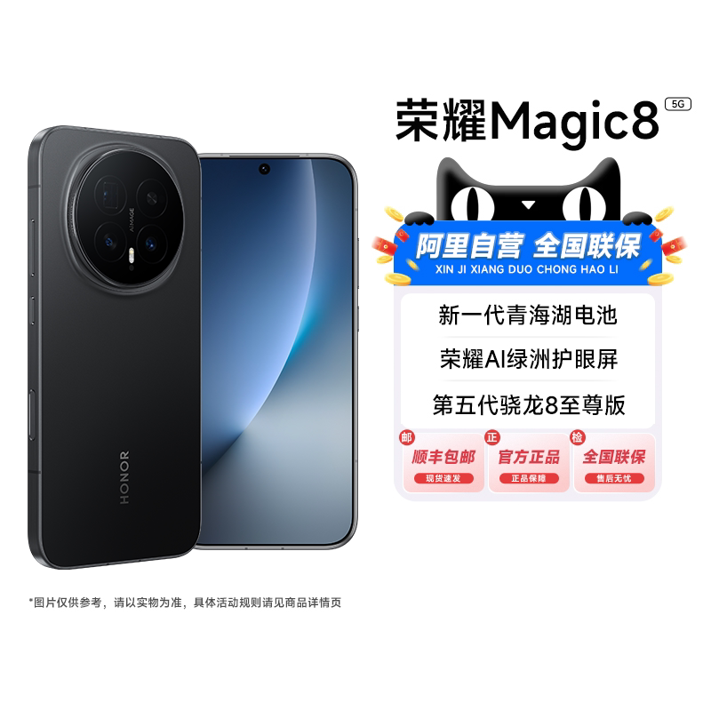 荣耀 Magic8直屏智能手机超夜神长焦青海湖电池第五代骁龙8至尊版-200