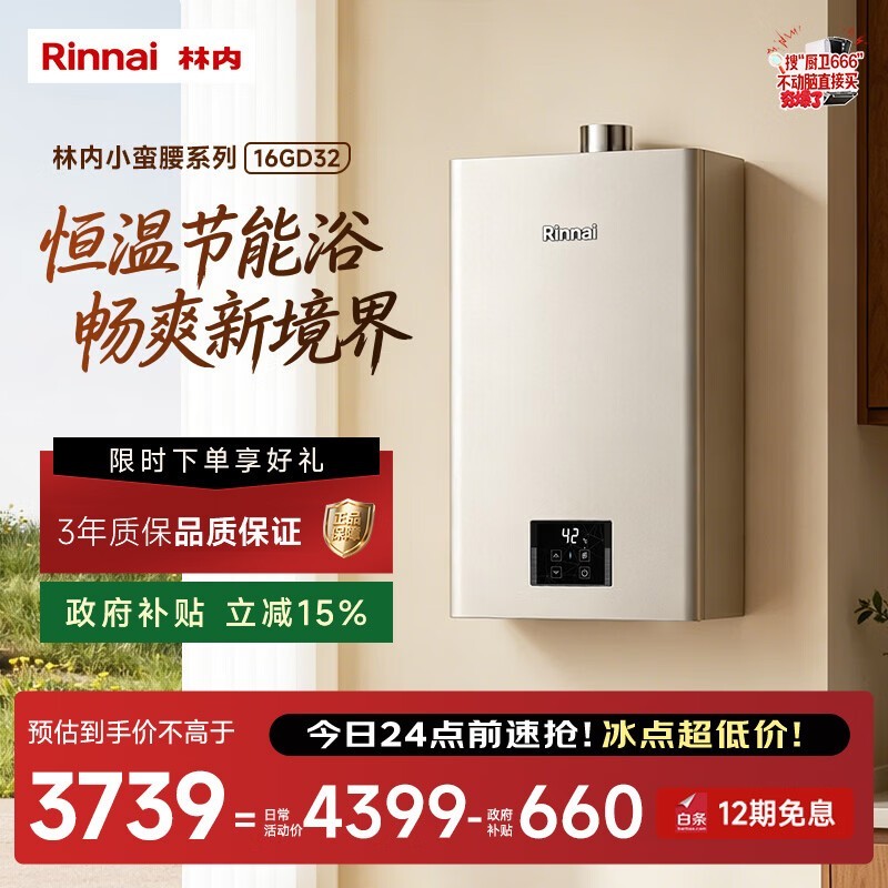 林内焕境GD32燃气热水器直降799