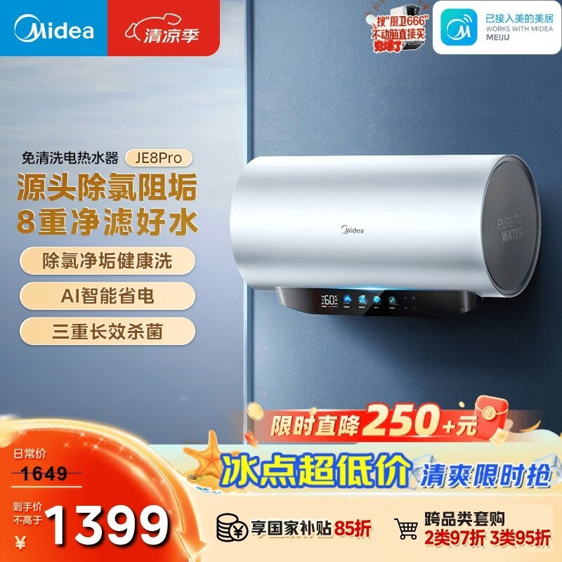 美的80升电热水器,活动到手仅1483元