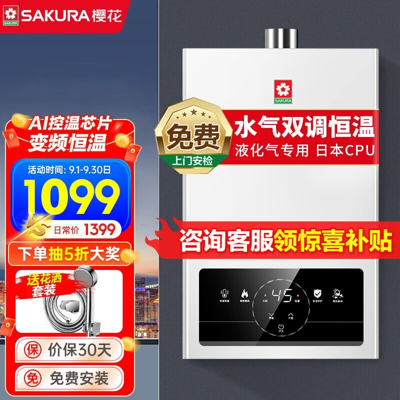樱花燃气热水器京东特惠,到手990元