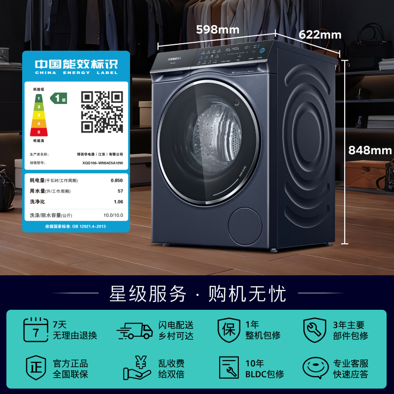 西门子智能添衣洗烘一体机
