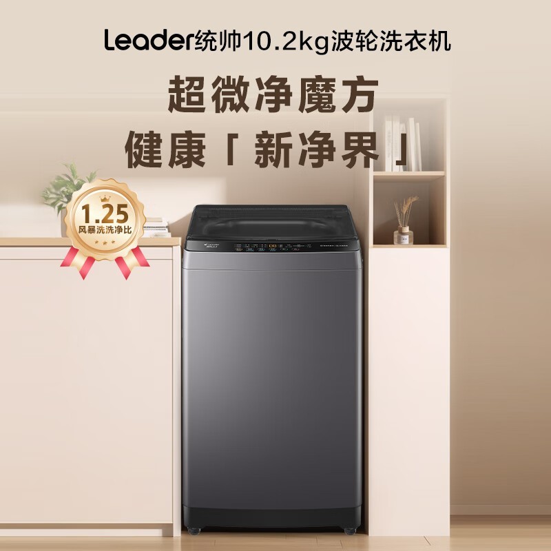 Leader直驱变频波轮洗衣机
