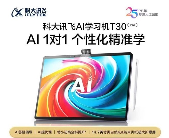 2026年值得考虑的新款学习平板有哪些?2026新款学习平板推荐