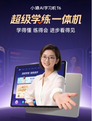 2026年值得考虑的新款学习平板有哪些?2026新款学习平板推荐