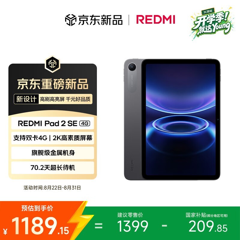 ����REDMI Pad 2 SEƽ��ֱ��209Ԫ