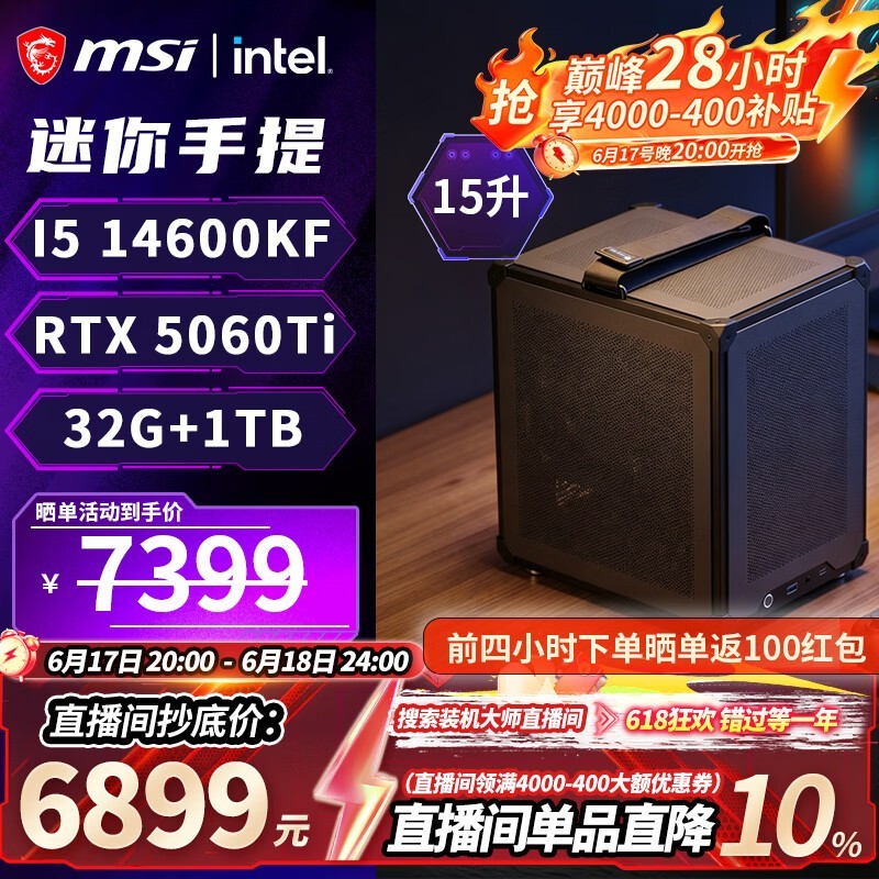 微星六迷你主机i5+RTX5060Ti