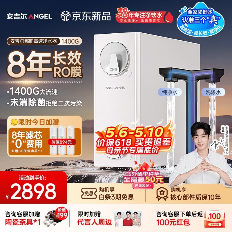 安吉尔8年长效净水器RO膜