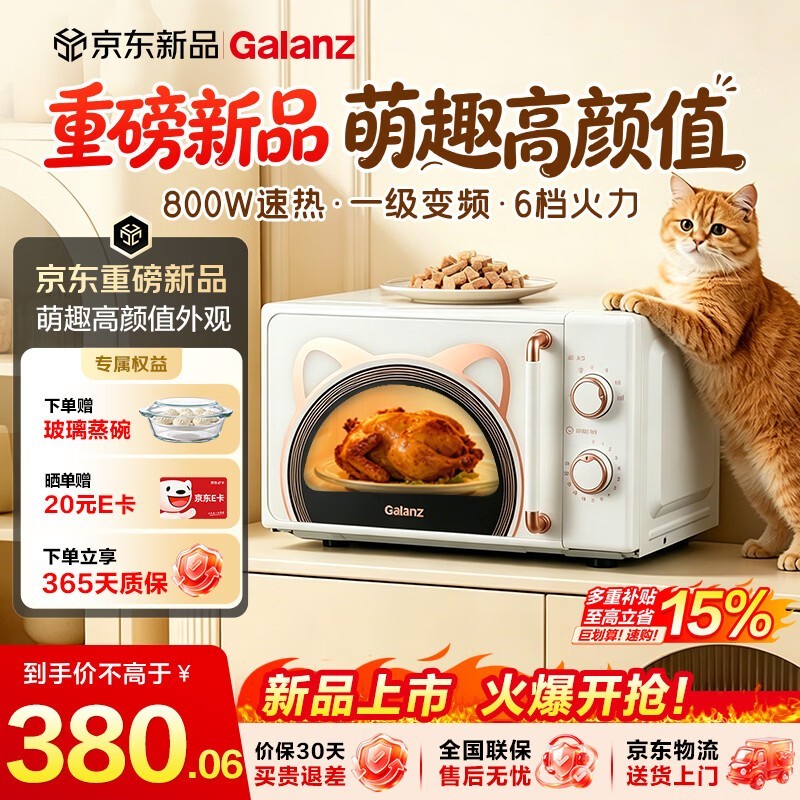 格兰仕变频微波炉359元