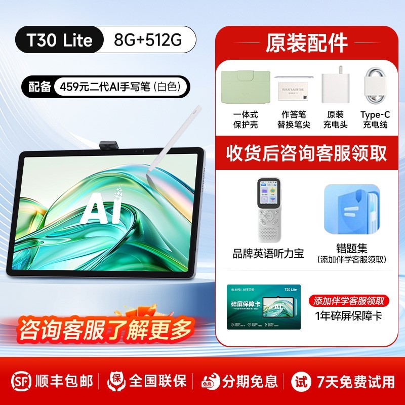 科大讯飞iFLYTEK T30 Lite学习机限时8折优惠